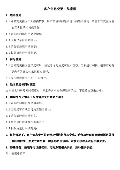 客户信息变更工作流程