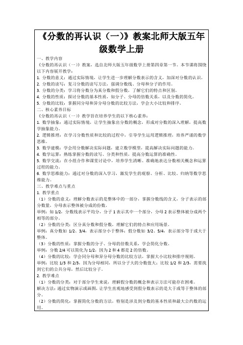 《分数的再认识(一)》教案北师大版五年级数学上册