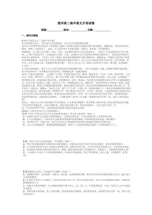 贵州高二高中语文月考试卷带答案解析
