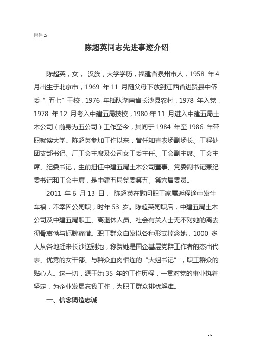陈超英同志先进事迹介绍