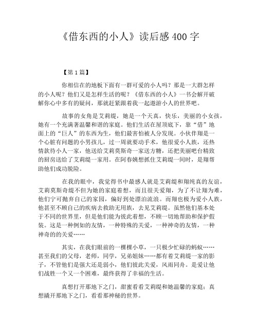 《借东西的小人》读后感400字