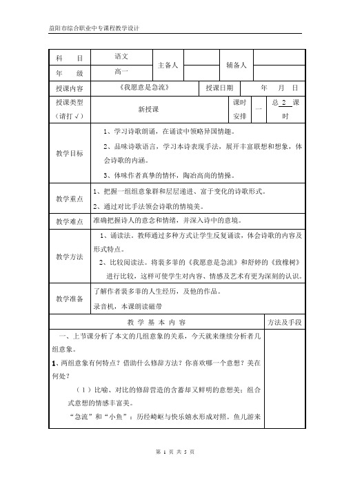我愿意是急流第二课时