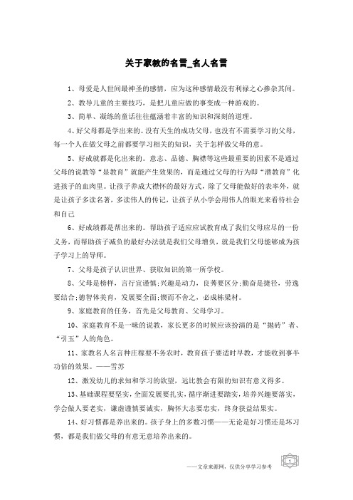 关于家教的名言-名人名言