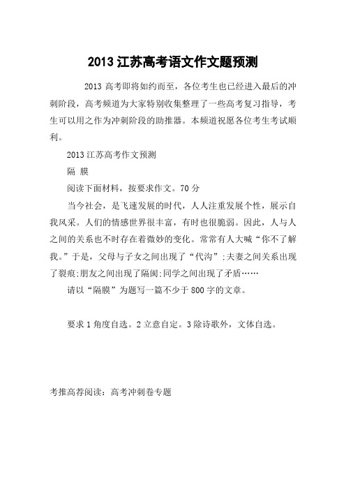 2013江苏高考语文作文题预测