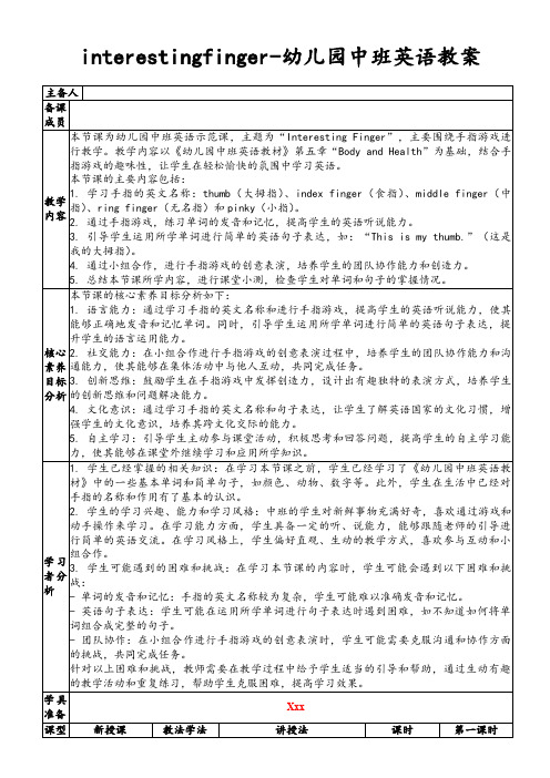 interestingfinger-幼儿园中班英语教案