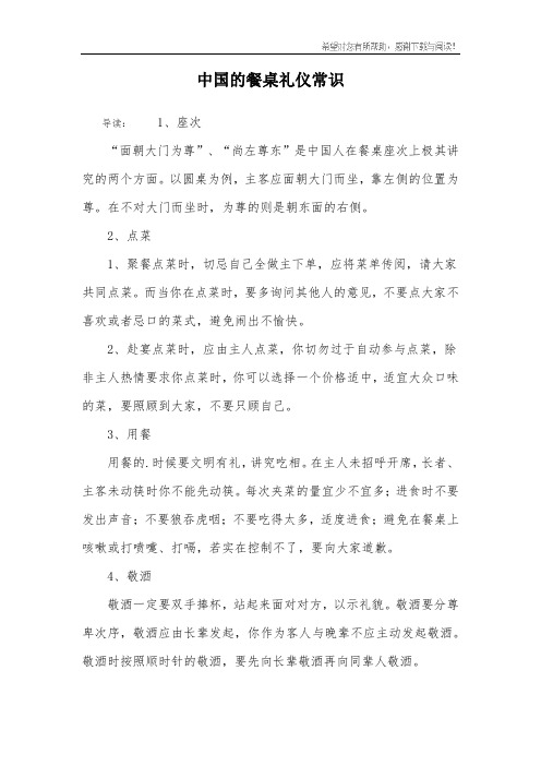 中国的餐桌礼仪常识