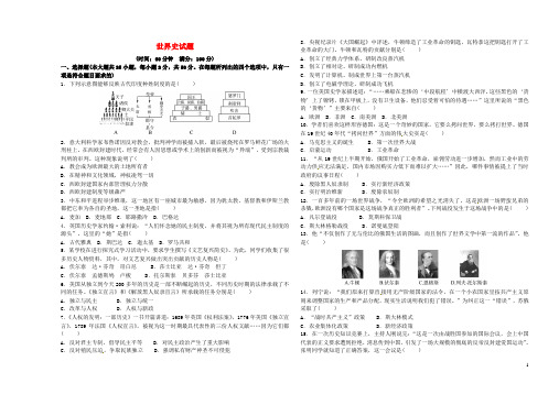 2018年中考历史复习世界史试题