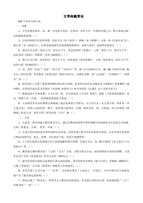 很全的文学体裁常识(题目)收藏