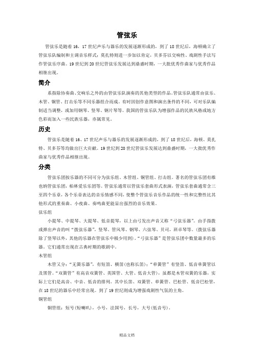新人教版二年级音乐下册：管弦乐-素材.doc