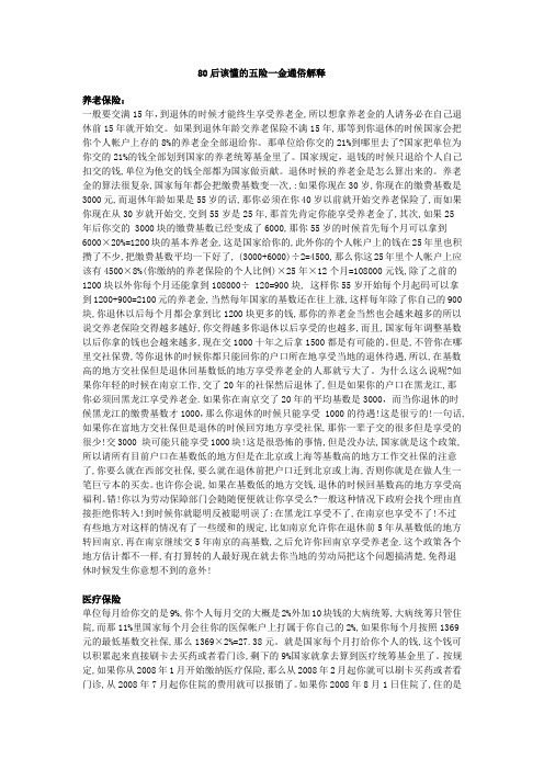 80后该懂的五险一金通俗解释
