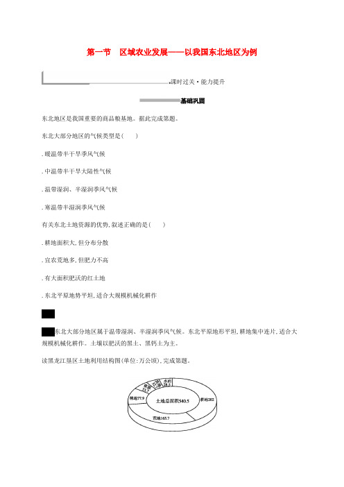2019高中地理第四章区域经济发展4.1区域农业发展__以我国东北地区为例练习含解析新人教版必修3