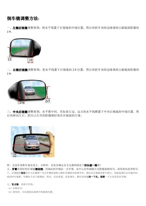 倒车镜调整方法
