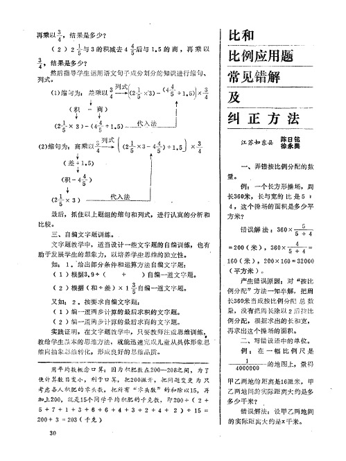 比和比例应用题常见错解及纠正方法