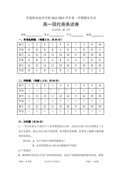 2011-2012年度第一学期现代商务期末考试答案