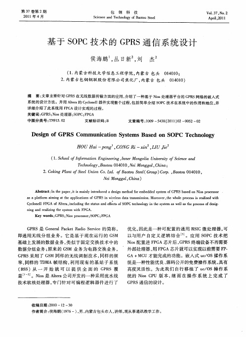 基于SOPC技术的GPRS通信系统设计