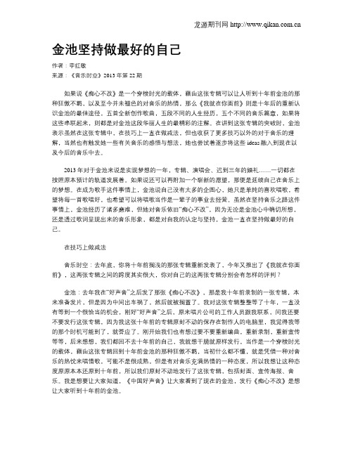 金池坚持做最好的自己