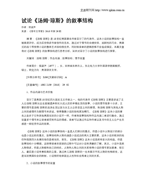 试论《汤姆·琼斯》的叙事结构
