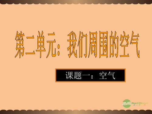 沪教初中化学九上《3第3节 物质的组成》PPT课件 (30)