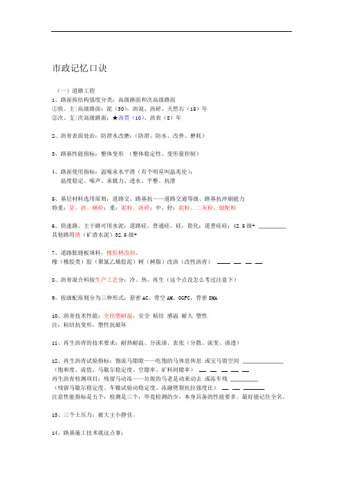 2017年一级建造师政记忆口诀