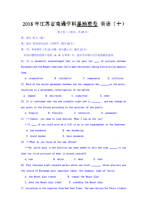 【英语】江苏省2018届高三学科基地密卷(十)英语试题 含答案