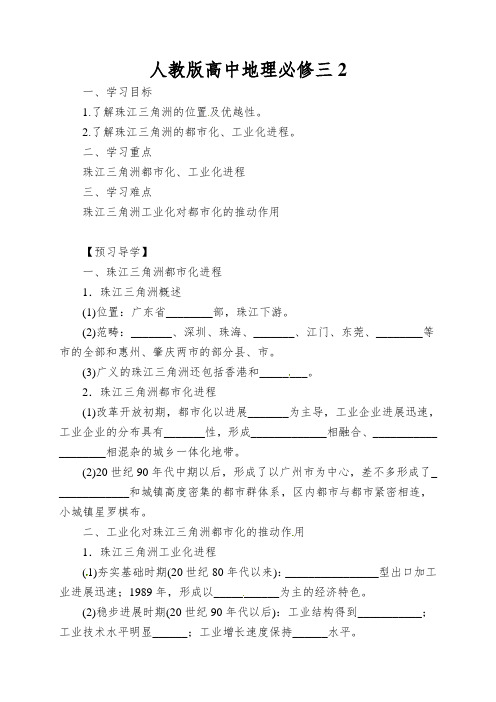 人教版高中地理必修三2.6区域工业化与城市化进程》word精品学案1