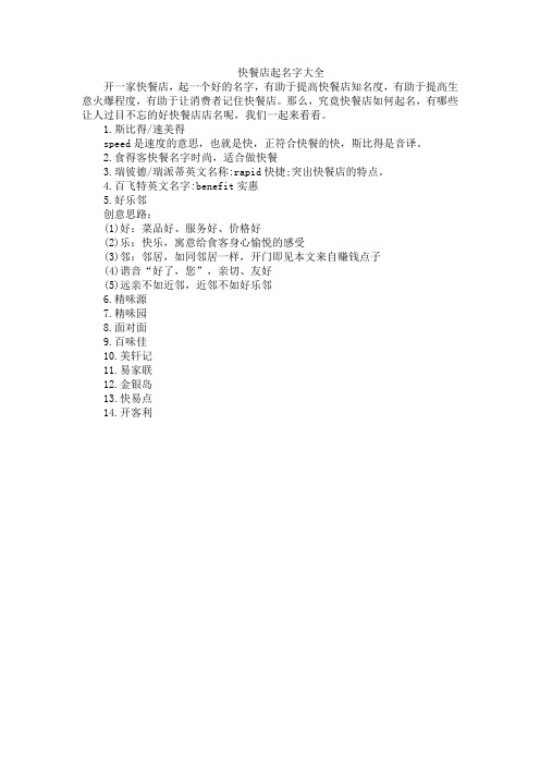 快餐店起名字大全