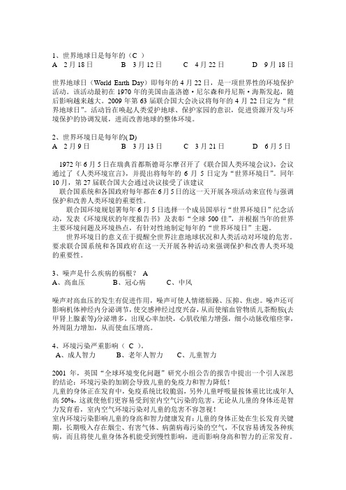 环保竞赛答题(附答案)