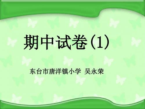 期中试卷01