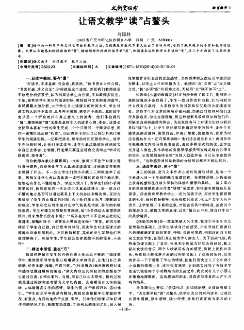 让语文教学“读”占鳌头