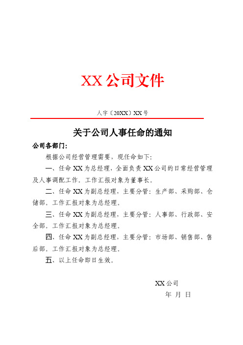 人事任命通知--红头