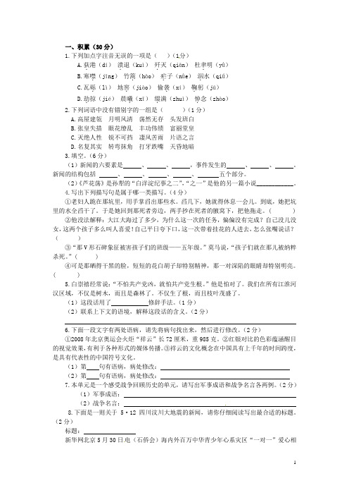 广东省东莞市八年级语文第一次月考试题(无答案)新人教版
