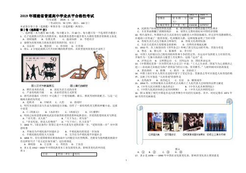 2019年1月福建省高中学业水平合格性考试历史试卷和参考答案