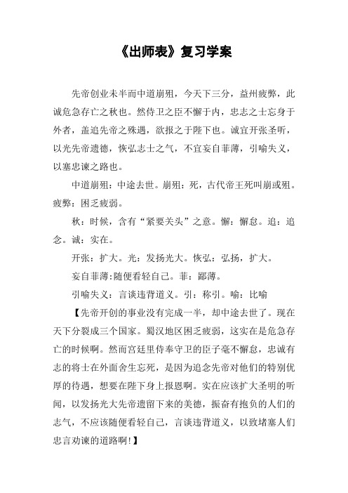 《出师表》复习学案