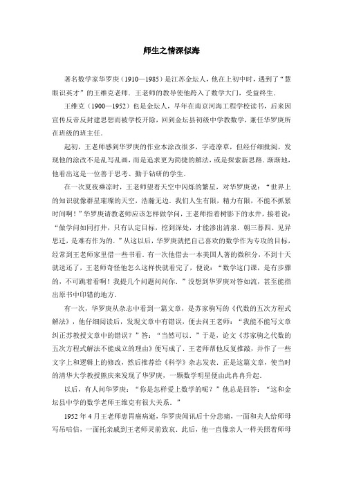 师生之情深似海