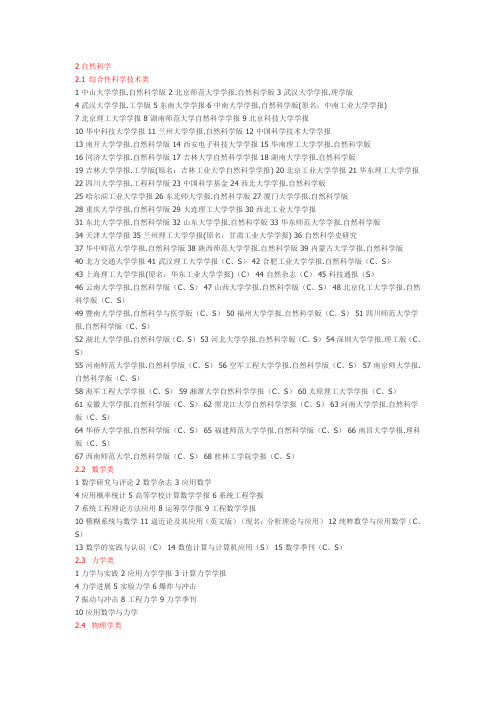二级核心期刊