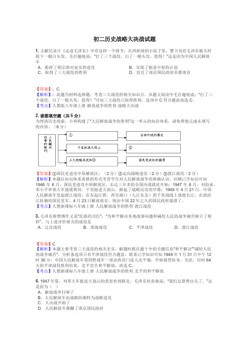 初二历史战略大决战试题
