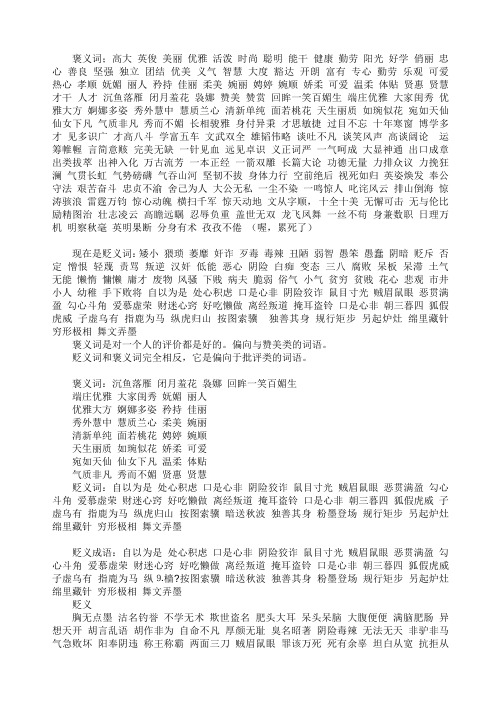 褒义词