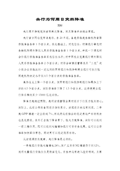央行为何周日突然降准