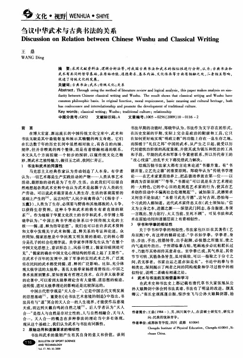 刍议中华武术与古典书法的关系