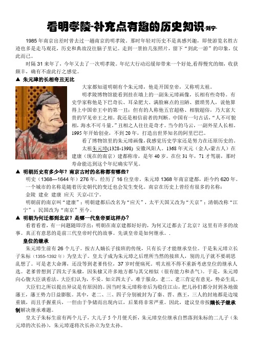 参观明孝陵-补充点有趣的历史知识