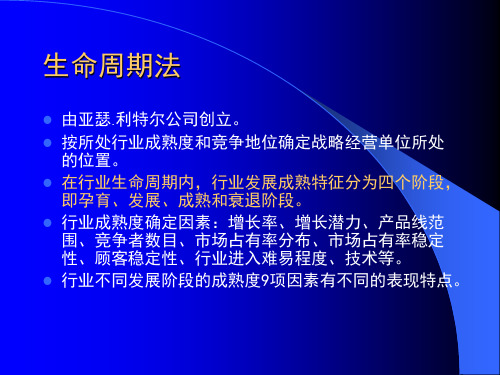 图8-8  生命周期矩阵