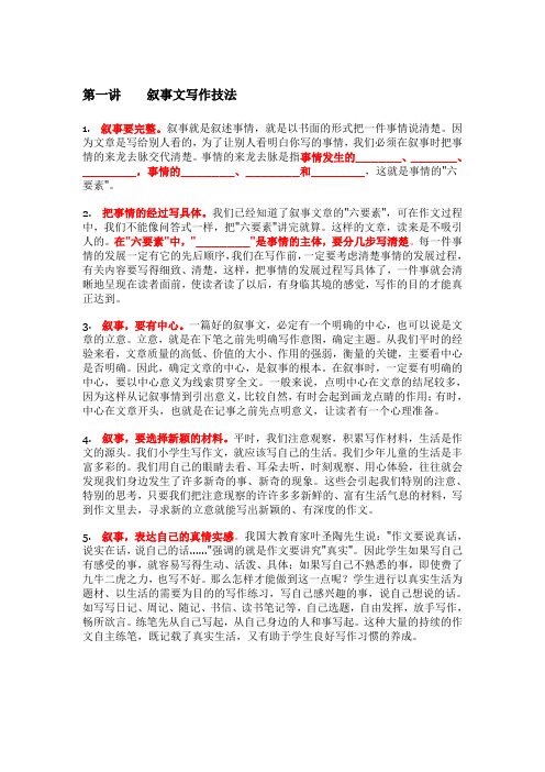 小学阅读与写作叙事文材料