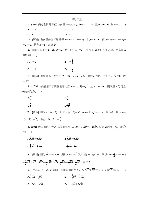 2017高考数学理新课标版考前冲刺复习课时作业：第2部分专题2第3讲平面向量 含答案 精品