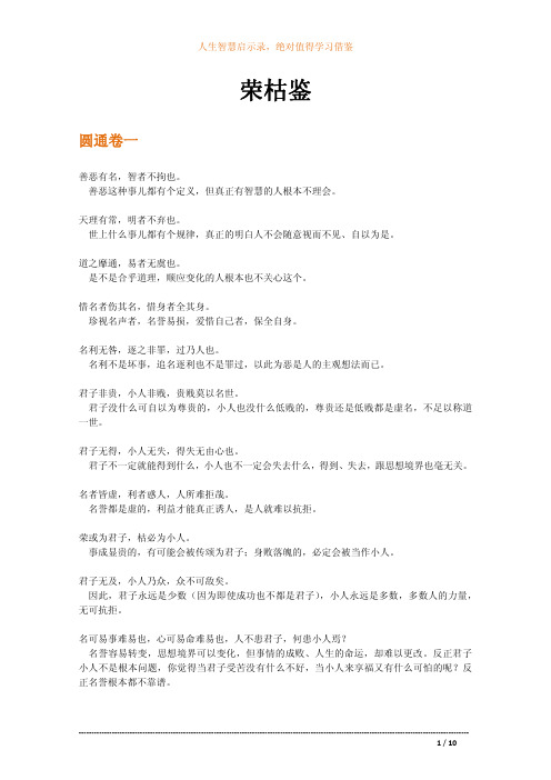 《荣枯鉴》(人生智慧启示录  绝对值得学习借鉴)