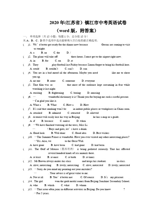2020年(江苏省)镇江市中考英语试卷(word版,附答案)