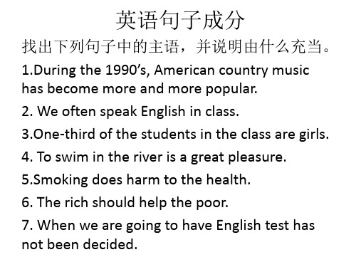 英语句子成分
