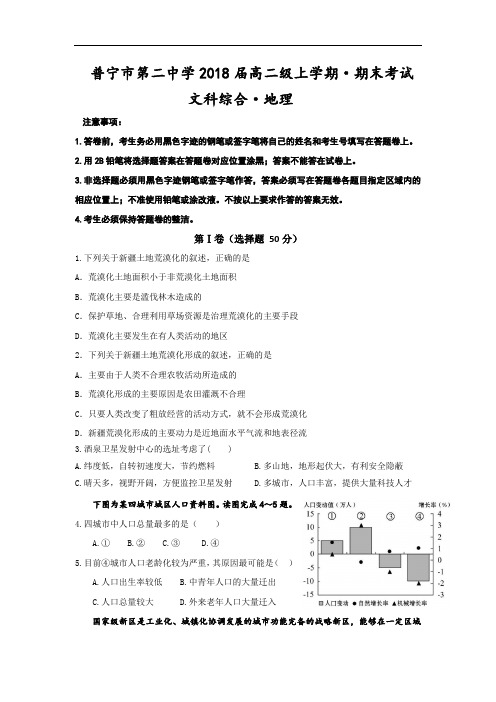广东省普宁市第二中学2016-2017学年高二上学期期末考试地理试题 Word版含答案