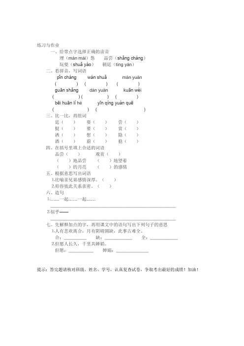 最新四年级语文试卷2但愿人长久练习题1