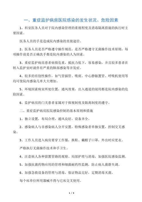 导管相关感染的预防及控制
