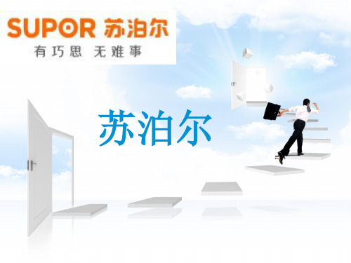 苏泊尔